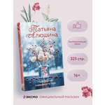 Книга Эксмо Невероятная очевидность чуда