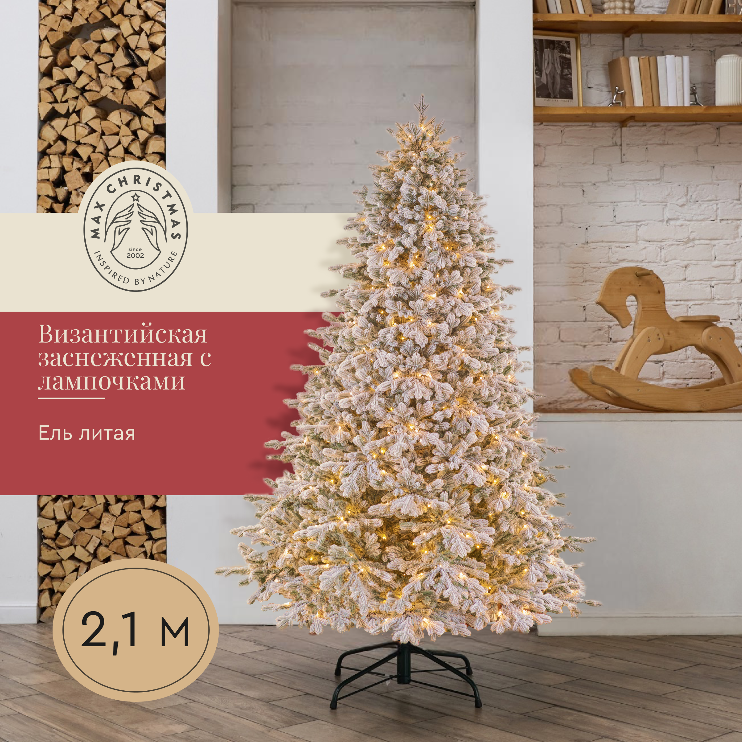 Ель искуственная Max CHRISTMAS ЕВЗЗЛ 21 - фото 1