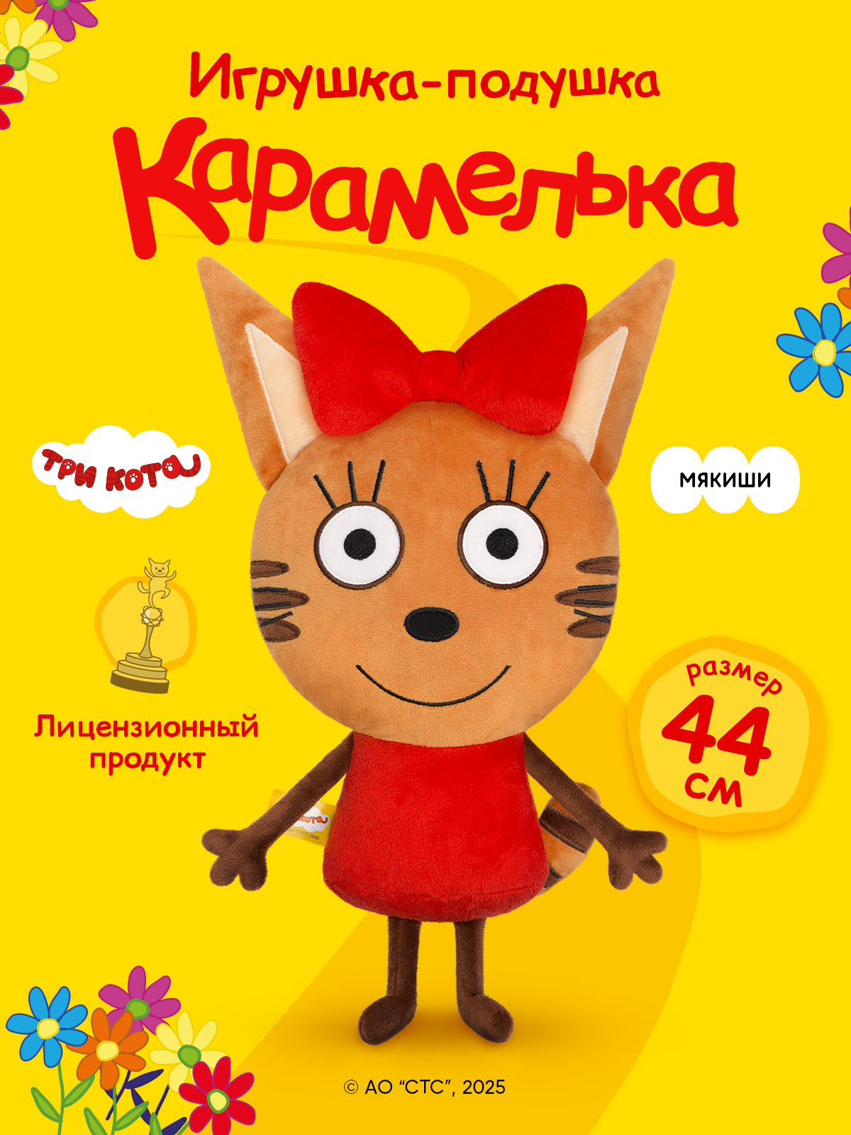 Игрушка мягкая Мякиши Детская большая плюшевая подушка три кота карамелька - фото 13
