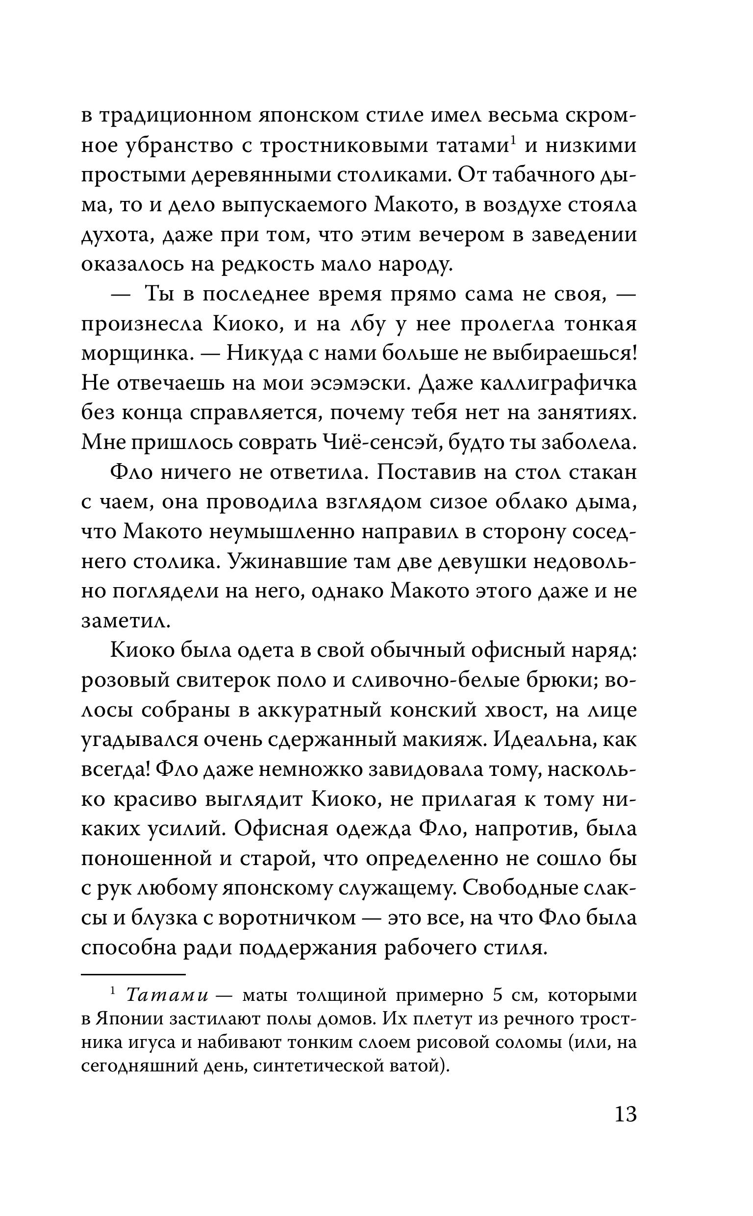 Книга Эксмо Четыре сезона в Японии (Путешествие по Японии #2) - фото 6