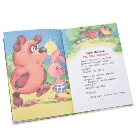 Книга АСТ Песенки Винни-Пуха и других любимых героев
