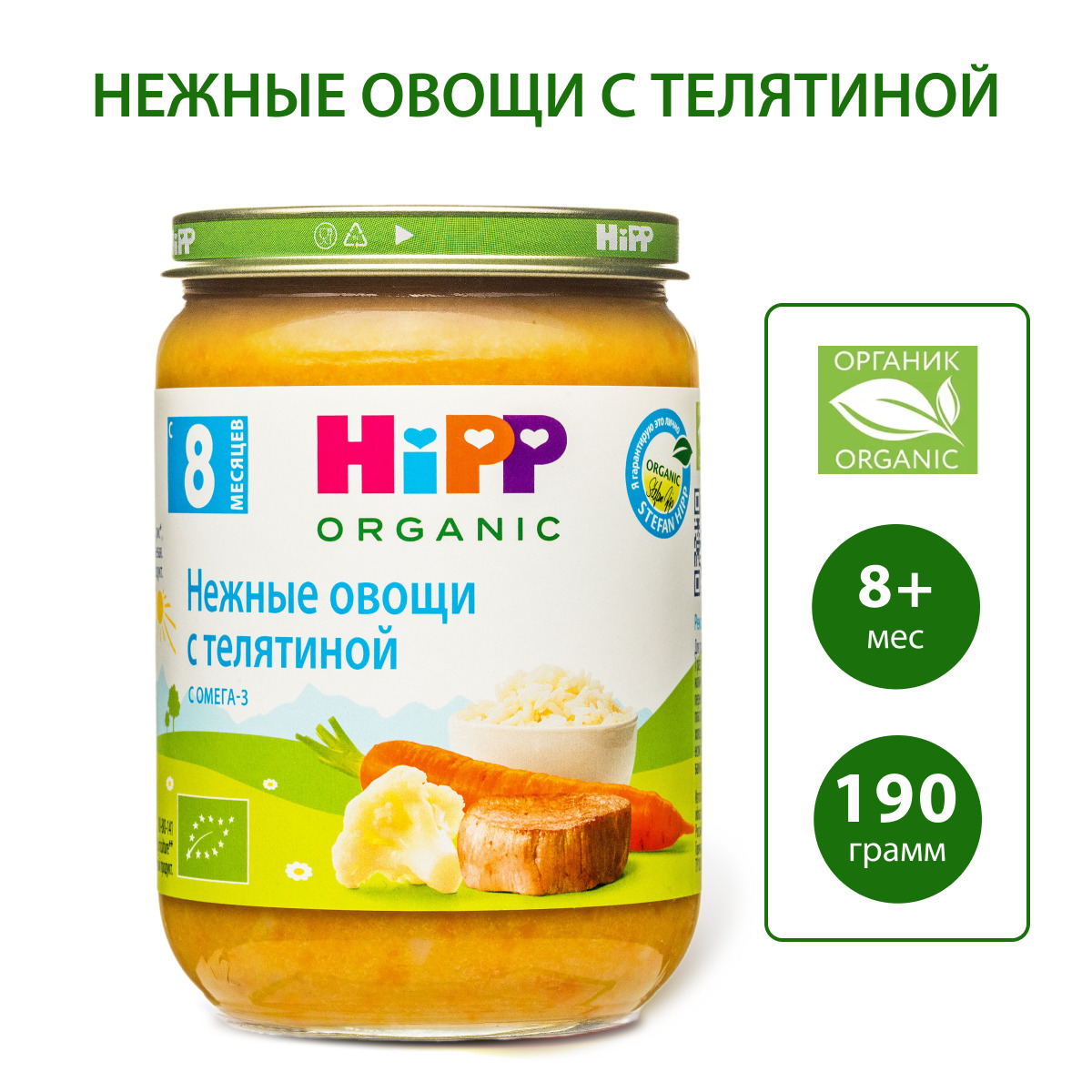 Пюре Hipp Овощи-телятина с 8 мес 190 г - фото 1