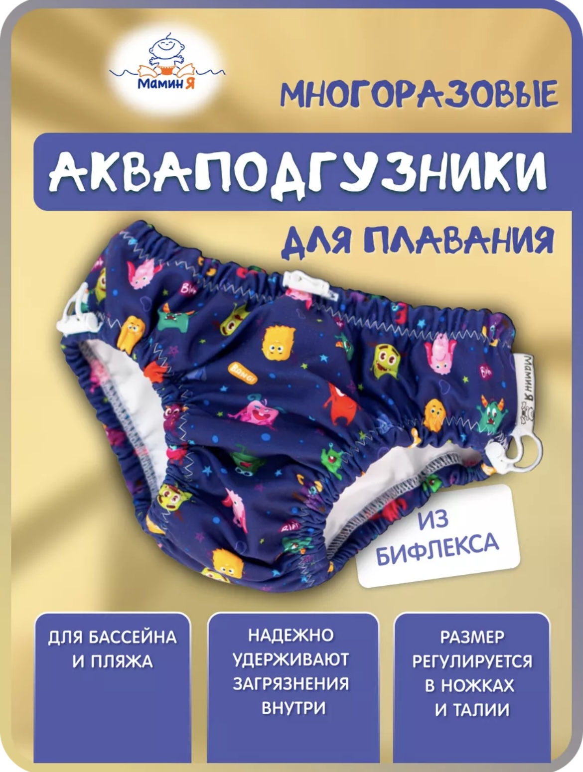 Многоразовые подгузники Мамин Я XXXL - фото 1