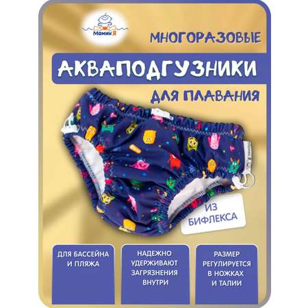 Многоразовые подгузники Мамин Я XXXL