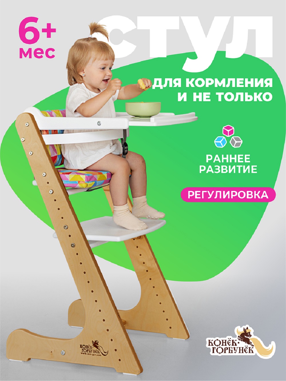 Изображение товара Стульчик для кормления Конёк Горбунёк Комфорт белый детский регулируемый трансформируемый