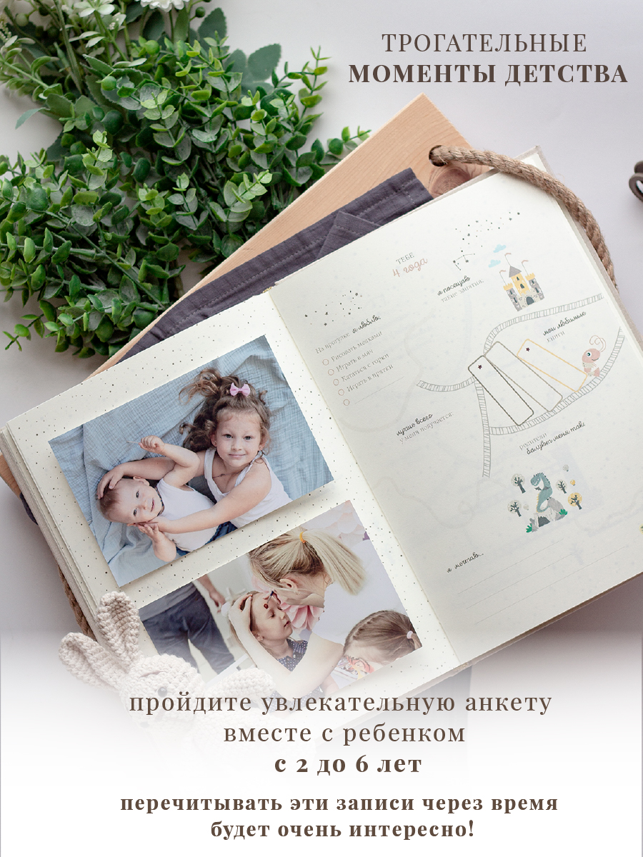 Первый альбом-дневник новорождённого Moms Recordbook Миндаль - фото 2