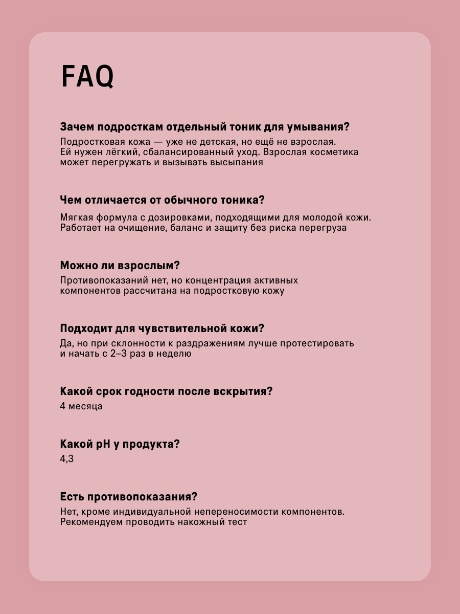 Тоник The Act для лица 200 мл - фото 12