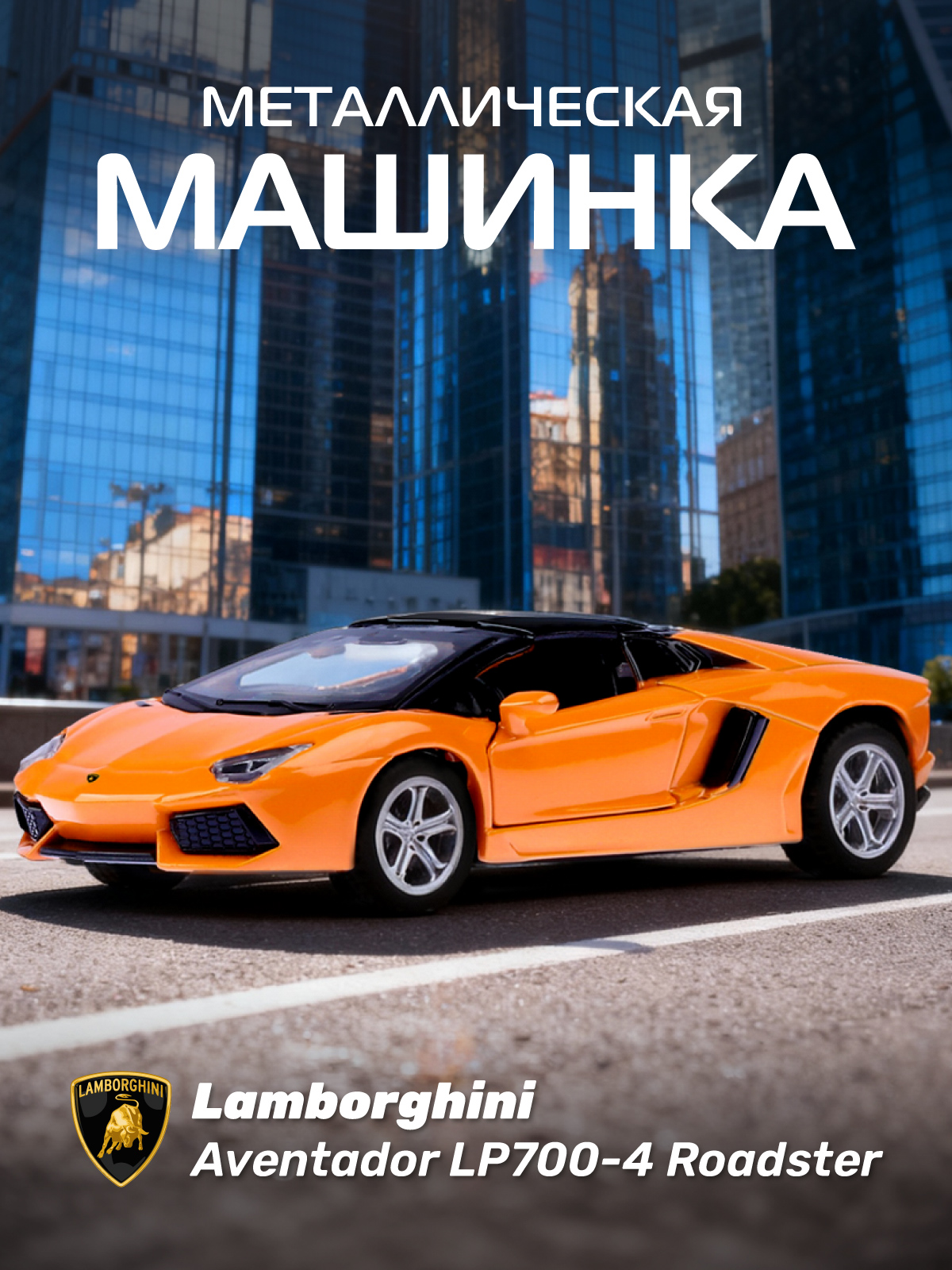 Автомобиль АВТОпанорама Lamborghini Aventador LP700 4 Roadster 1:43 JB1251797 - фото 1