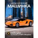 Автомобиль АВТОпанорама Lamborghini Aventador LP700 4 Roadster 1:43