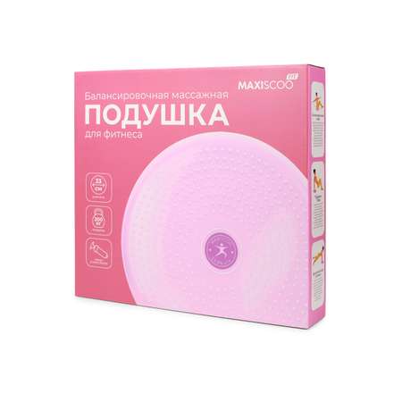 Балансировочная Массажная Подушка для Фитнеса, 33см, Розовая