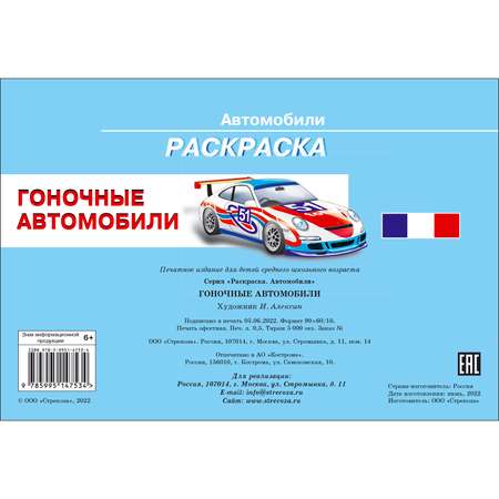 Раскраска Автомобили Гоночные автомобили