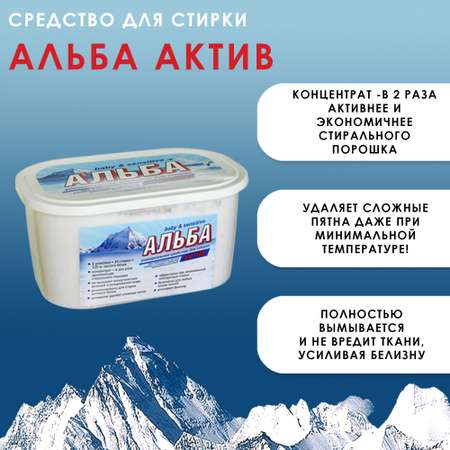 Средство для стирки Ваше Хозяйство Альба актив контейнер 1200г