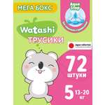 Трусики WATASHI XL 72 шт.