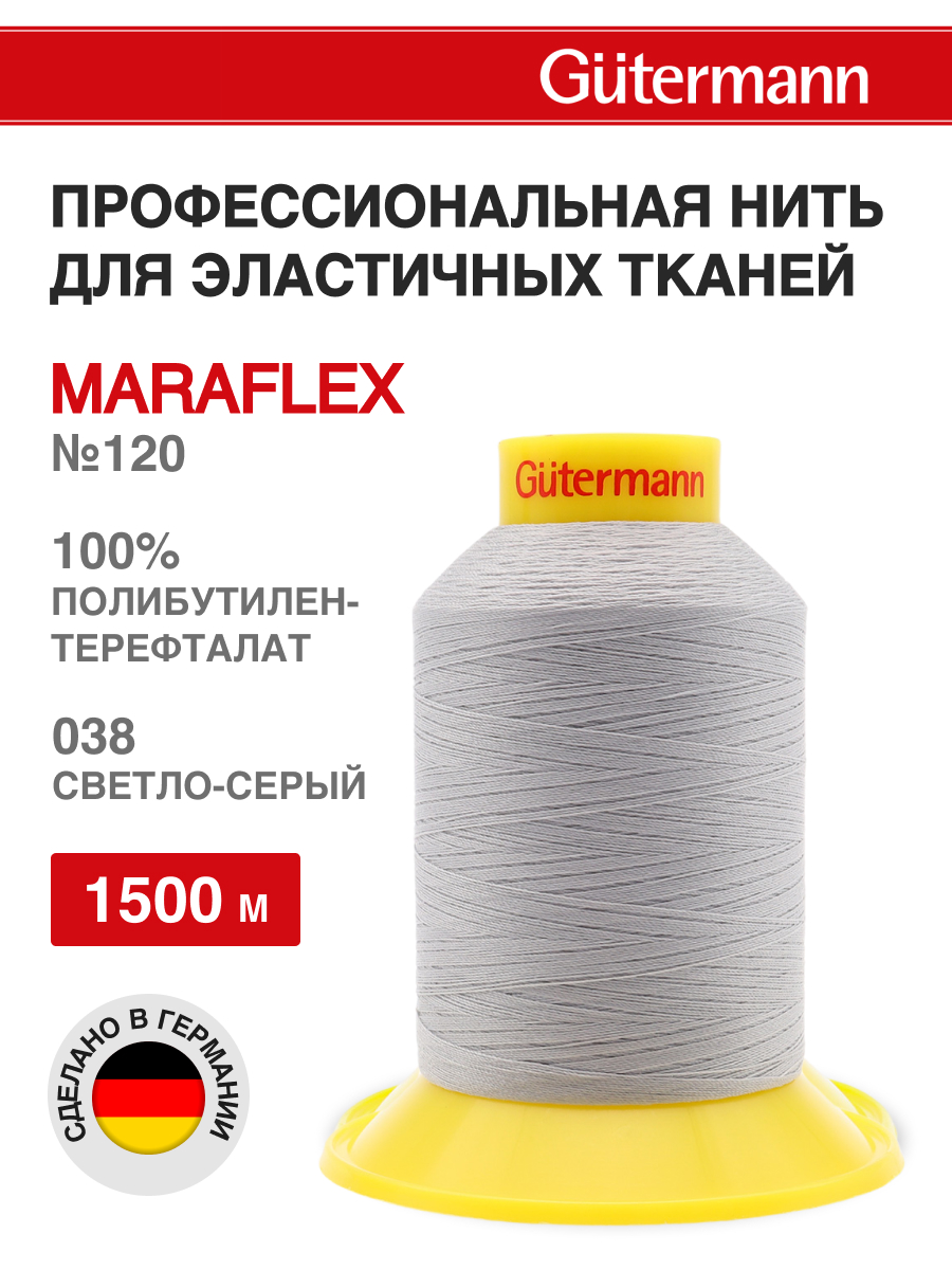 Нитки для шитья трикотажных материалов Guttermann 1500м цвет 38 - фото 1