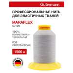 Нитки для шитья трикотажных материалов Guttermann 1500м цвет 38