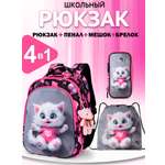 Рюкзак School Standard первокласснику набор 4 в 1