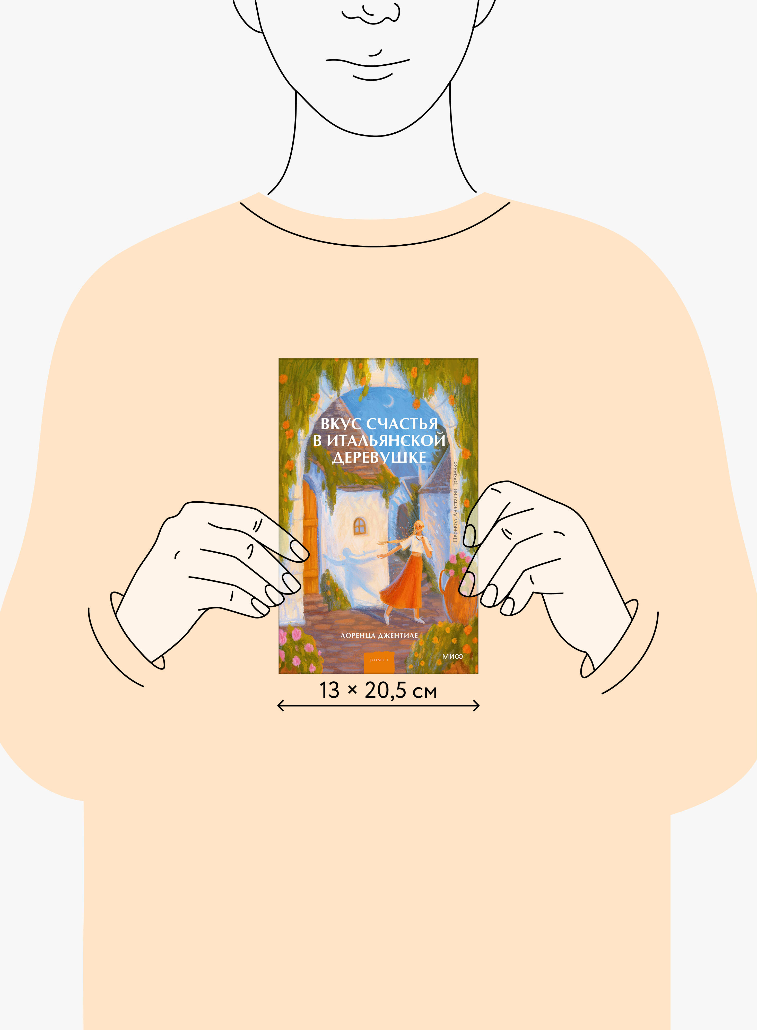 Книга Миф Вкус счастья в итальянской деревушке - фото 5