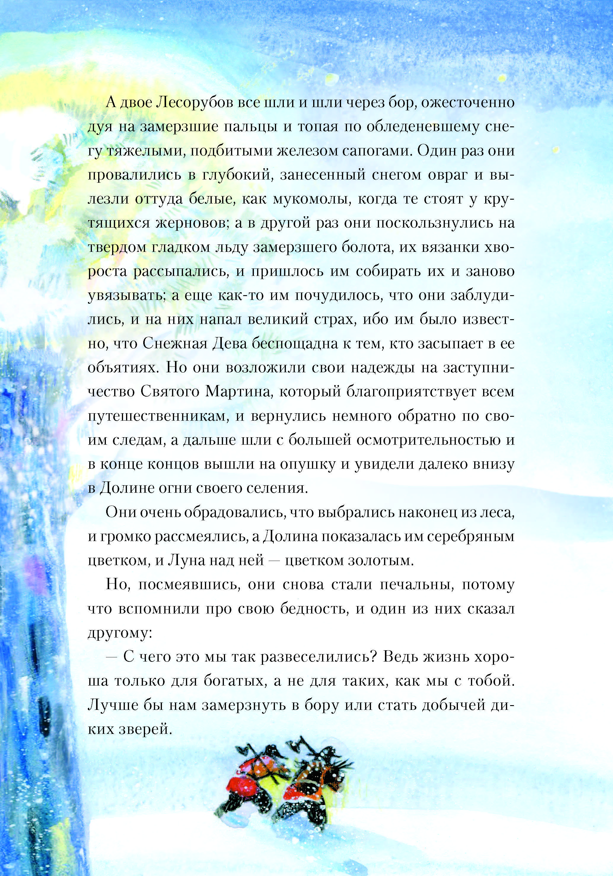 Книга Текст Мальчик-звезда - фото 9