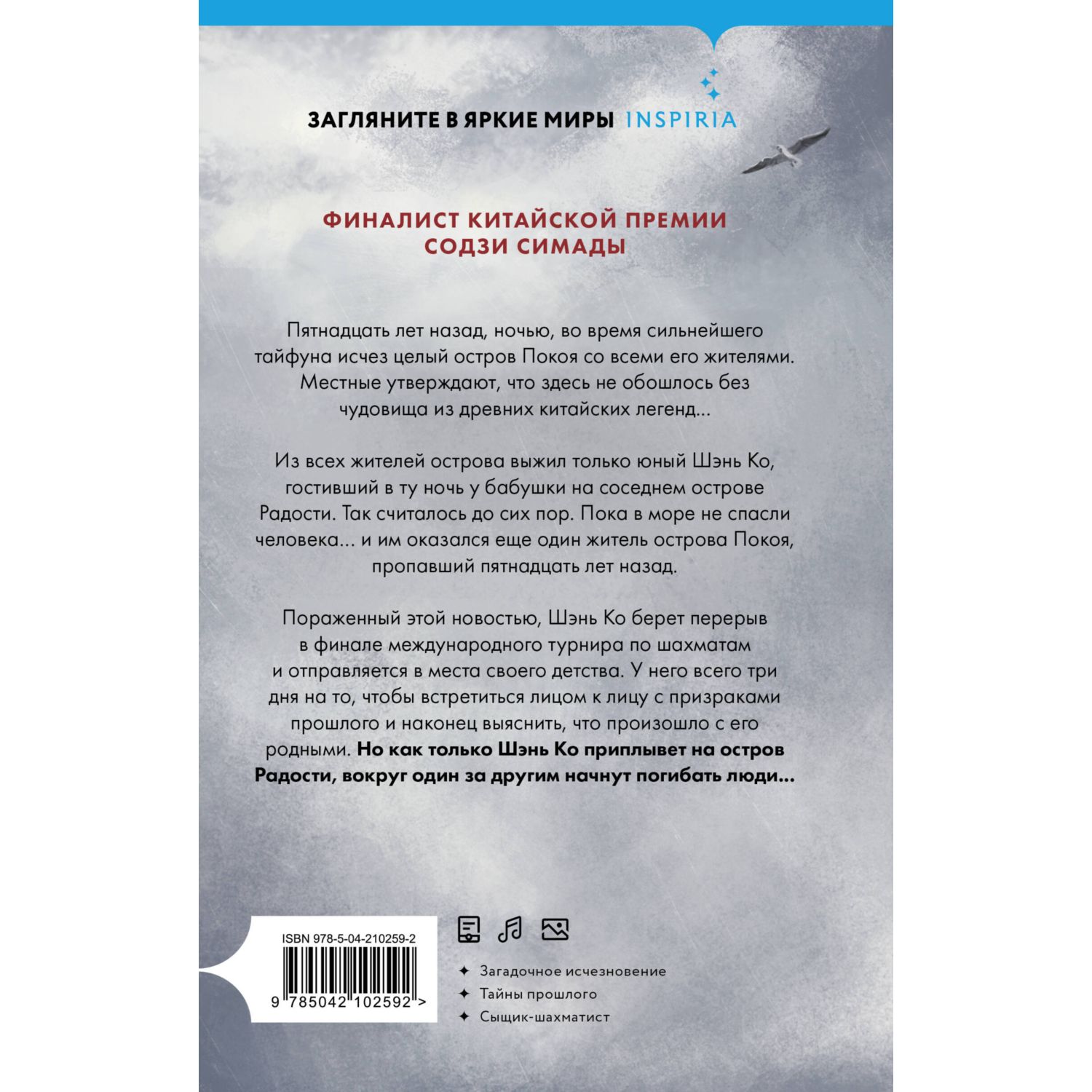 Книга Эксмо Остров Покоя - фото 2