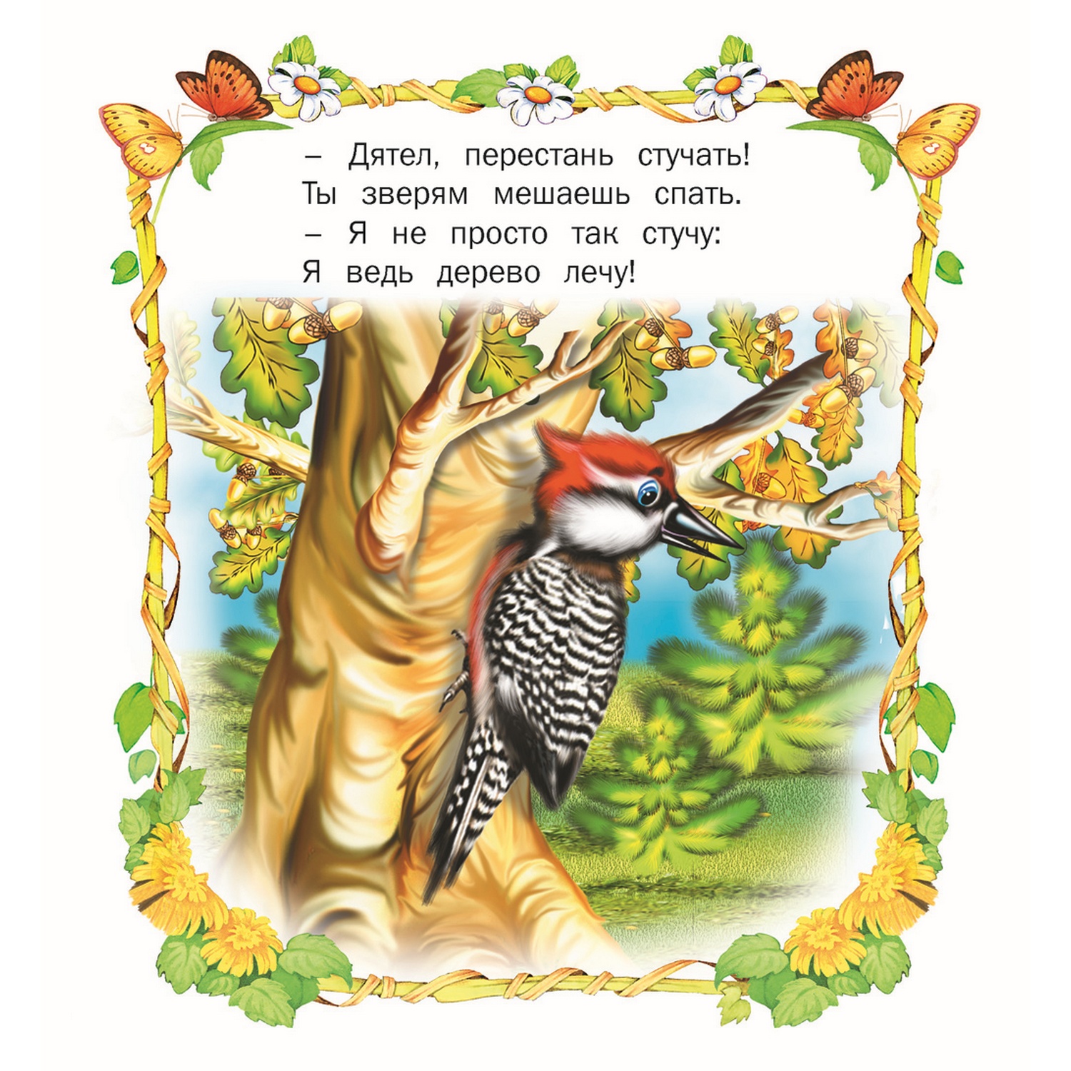 Книга Русич Птичьи секреты. Сборник детских стихов - фото 3