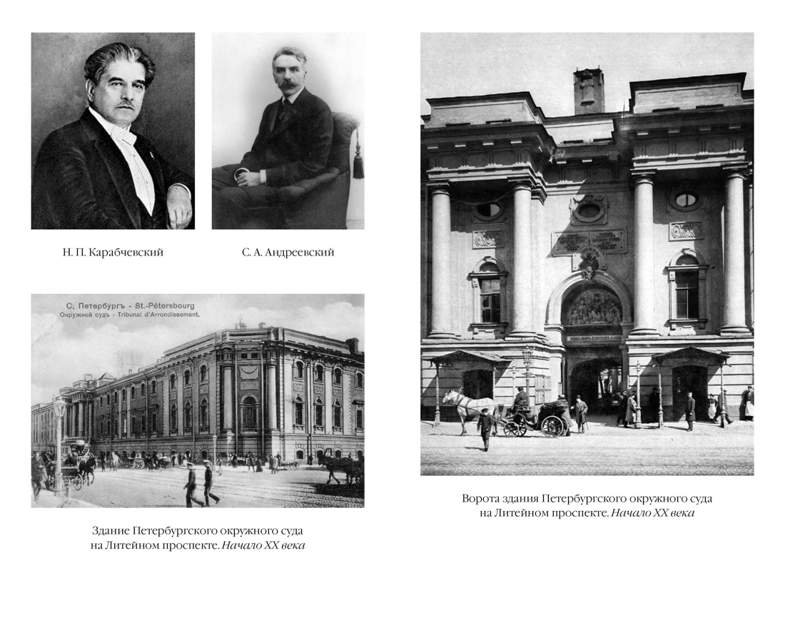 Книга АЗБУКА Преступление Наказание Иконников Галицкий А Блист и прес Хрон пет преступлений - фото 9