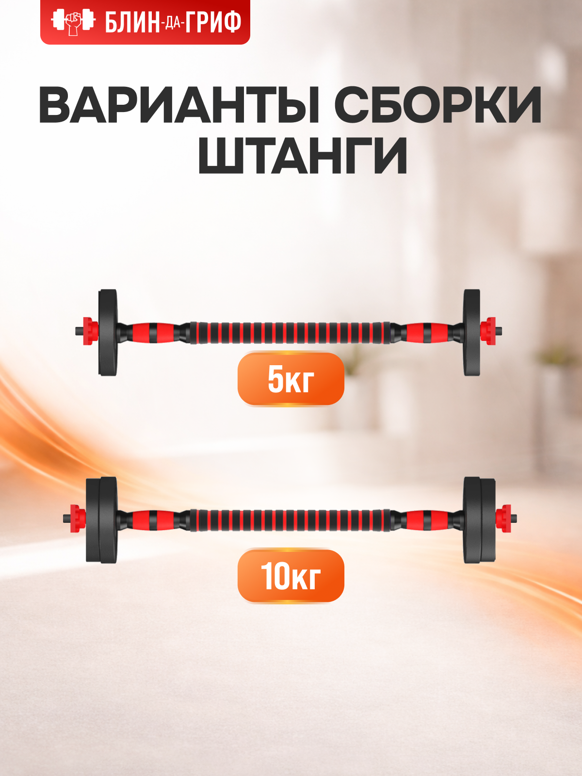 Набор блинов с грифом БлинДаГриф Штанга 10кг - фото 3