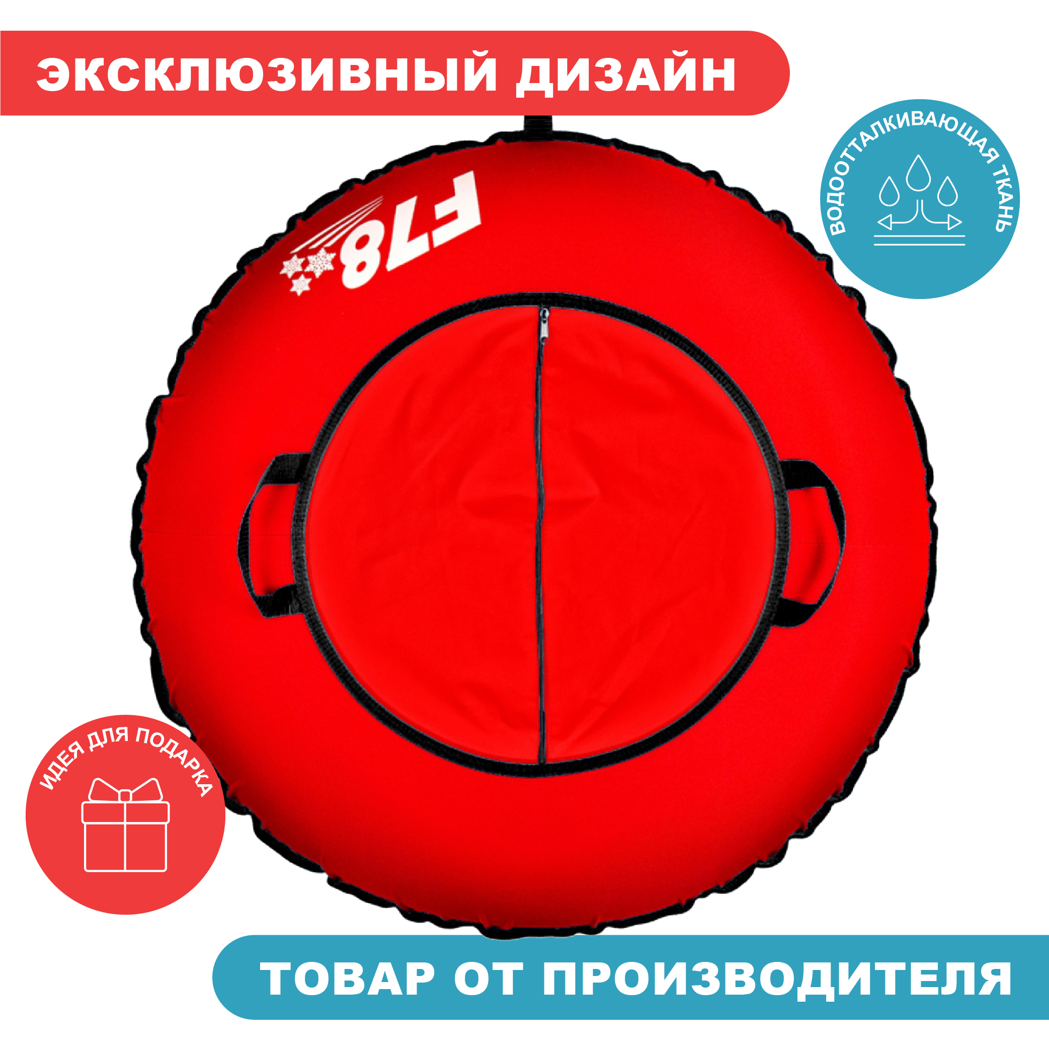 Тюбинг F78 85 см - фото 3