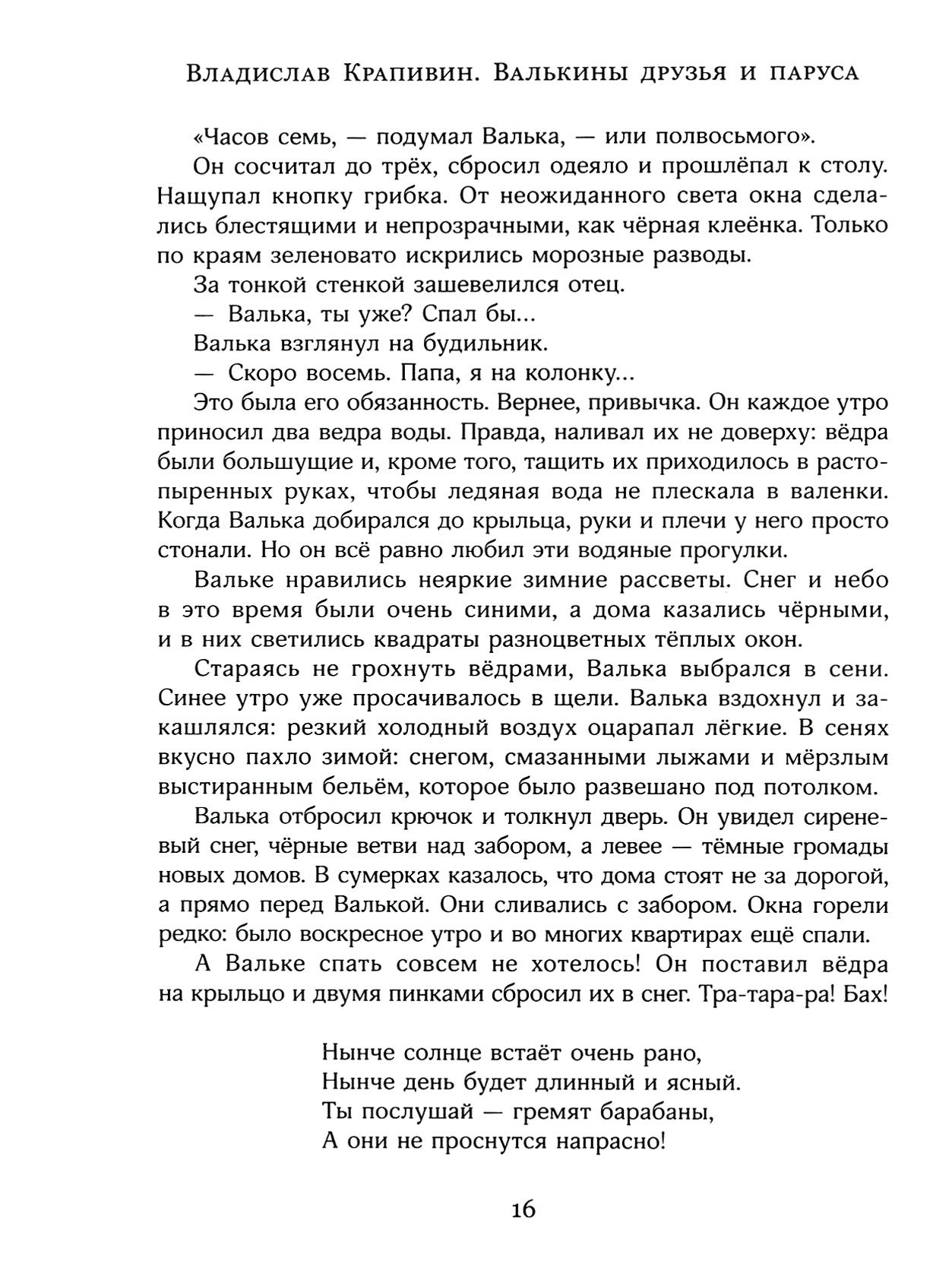 Книга Лабиринт Валькины друзья и паруса - фото 8