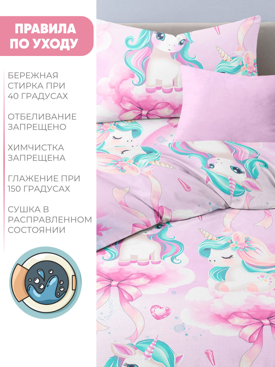 Комплект постельного белья Ночь Нежна Единорожки полутораспальный 3 предм. - фото 8
