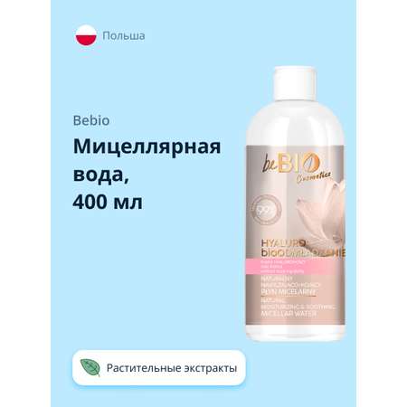 Мицеллярная вода beBio 400 мл
