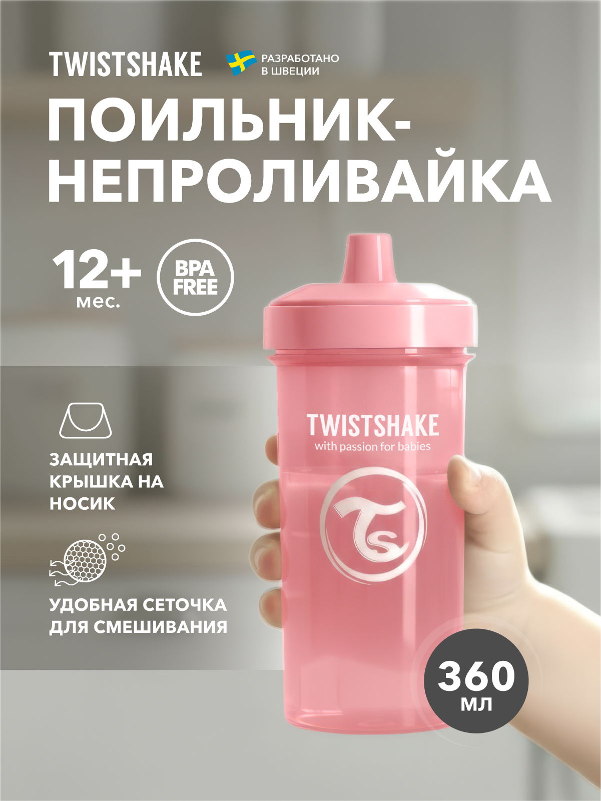 Поильник Twistshake 360 мл - фото 1