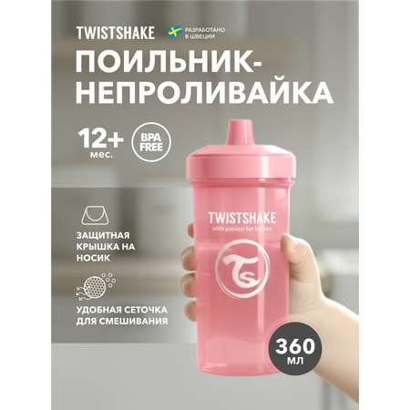 Поильник Twistshake 360 мл