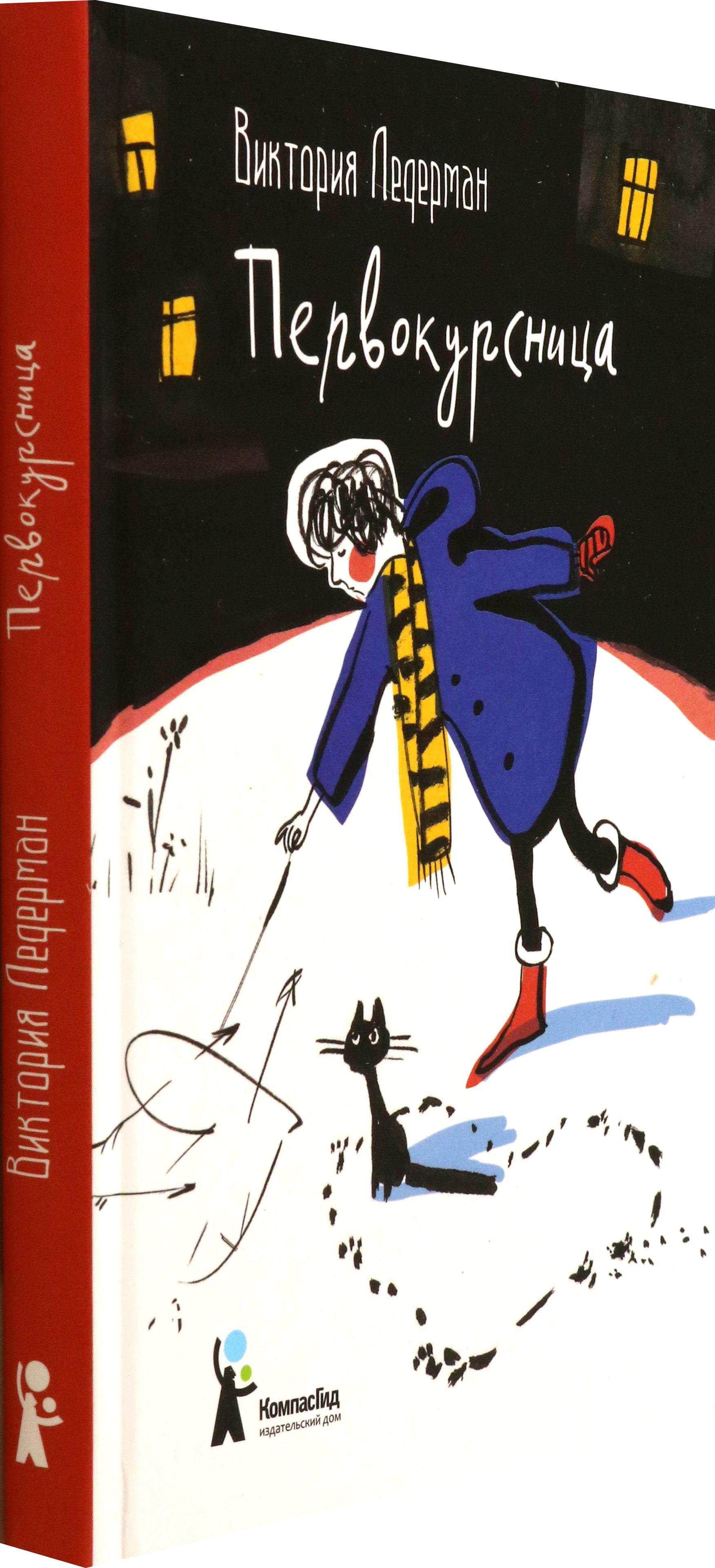 Книга КомпасГид ИД Первокурсница - фото 5
