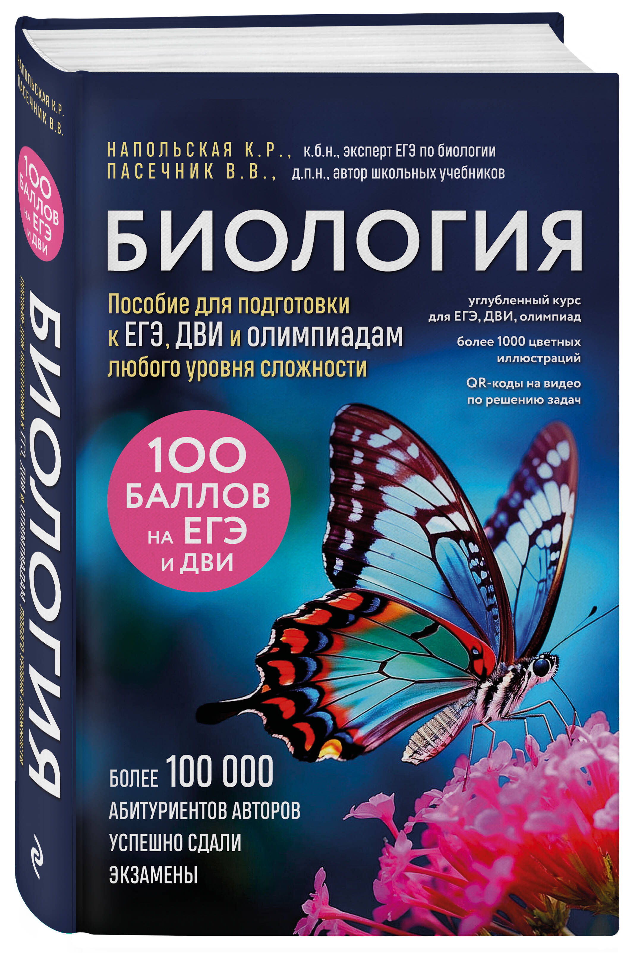 Книга Эксмо Биология. Пособие для подготовки к ЕГЭ, ДВИ и олимпиадам любого уровня сложности - фото 4