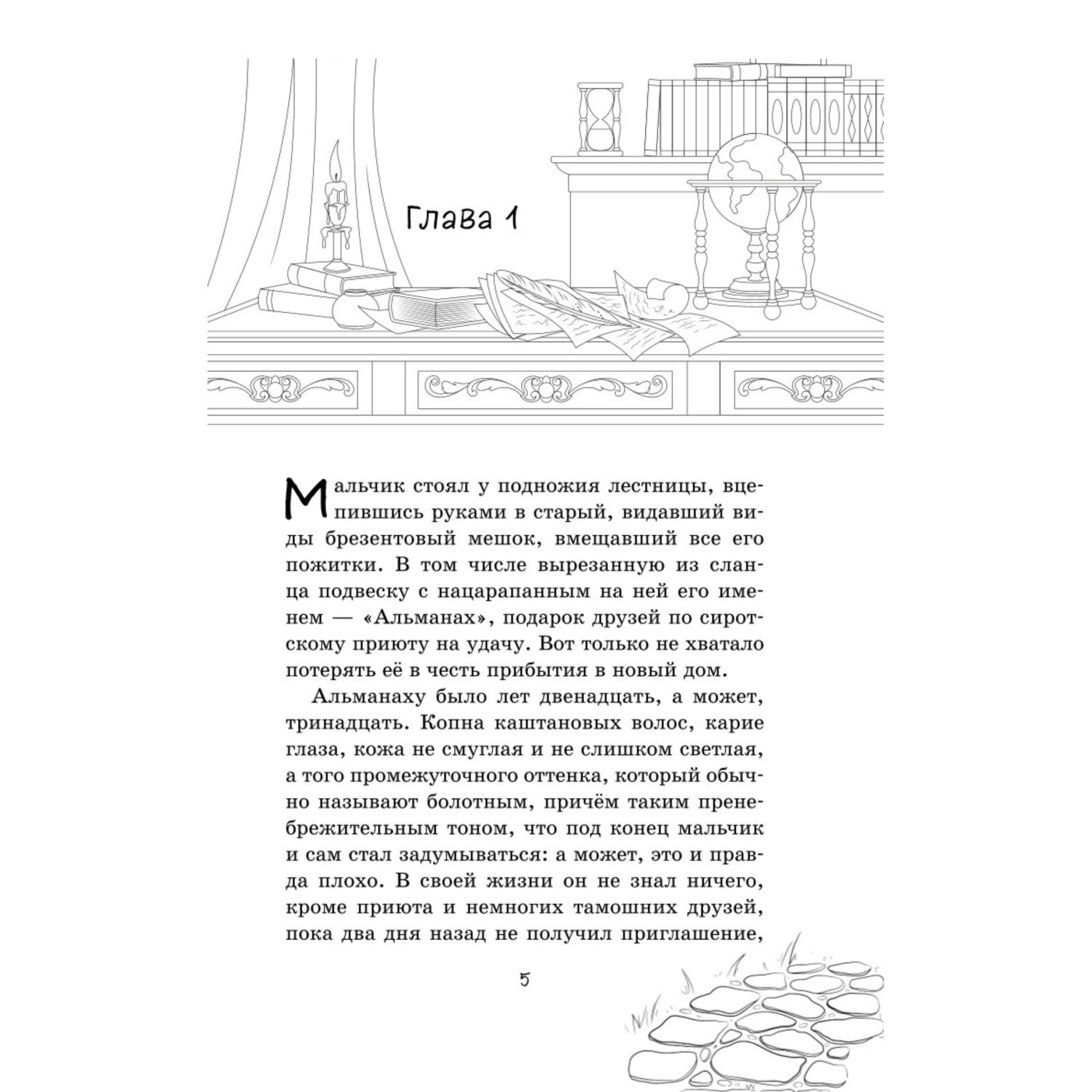 Книга Эксмо Это ужасное поместье - фото 2