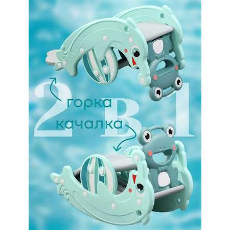 Горка Perfetto Sport качалка Дельфин PS-037-М цвет ментоловый