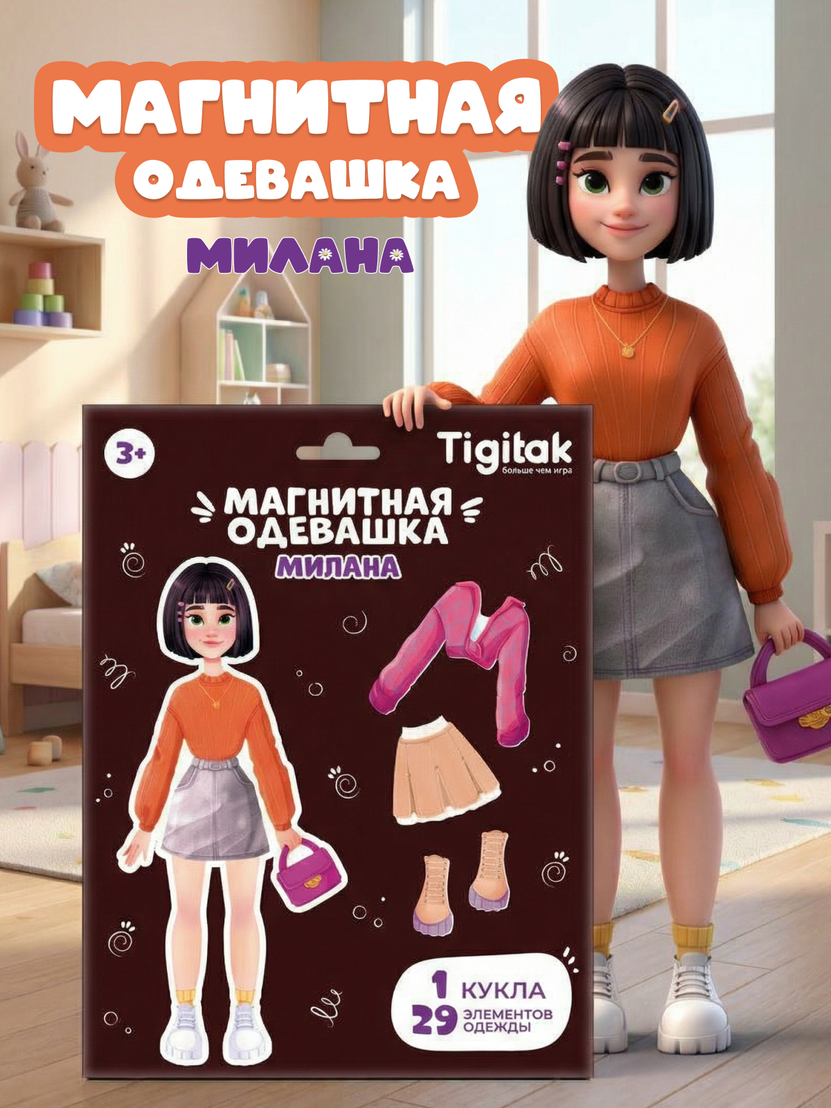Настольная игра Tigitak Милана - фото 1