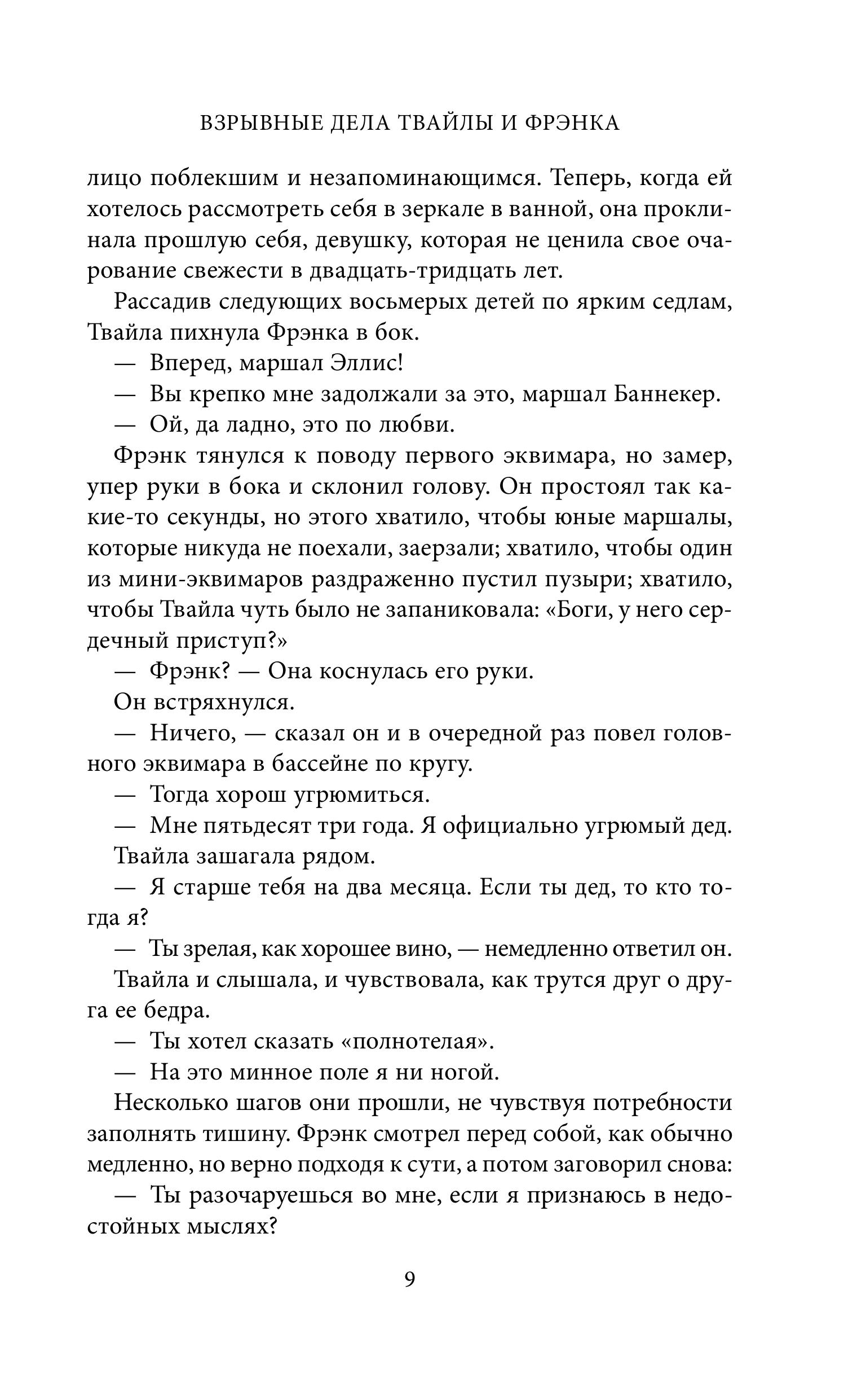 Книга Эксмо Взрывные дела Твайлы и Фрэнка (Харт и Мёрси #2) - фото 7