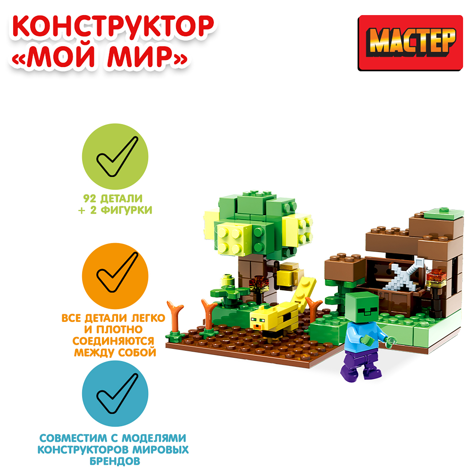 Конструктор МАСТЕР Мой мир блочный - фото 1