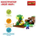 Конструктор МАСТЕР Мой мир блочный