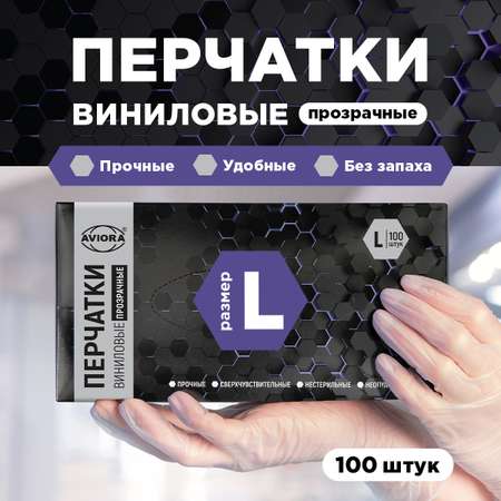 Перчатки виниловые Paterra 402-639