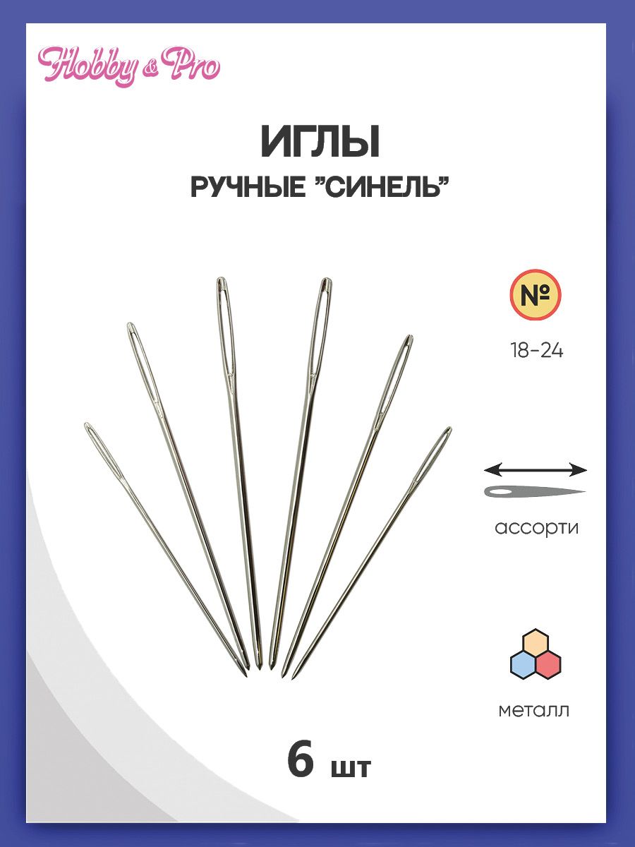 Набор игл ручных Hobby Pro синель номер 18-24 - фото 1