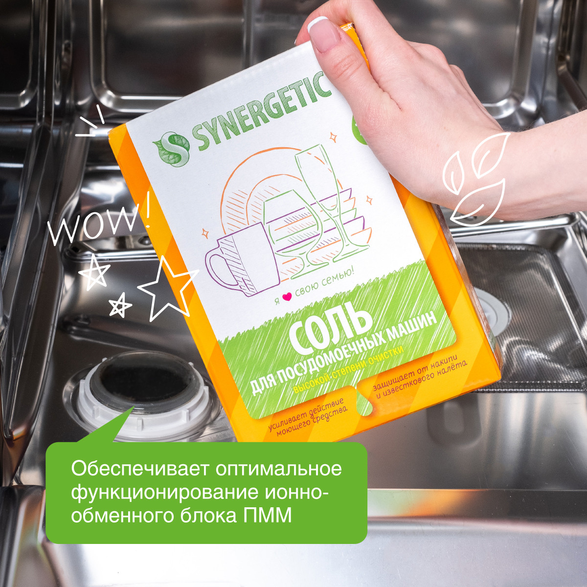 Соль для посудомоечной машины Synergetic 750 г - фото 5