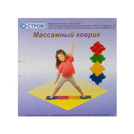 Коврик массажный Стром 8 элементов У966
