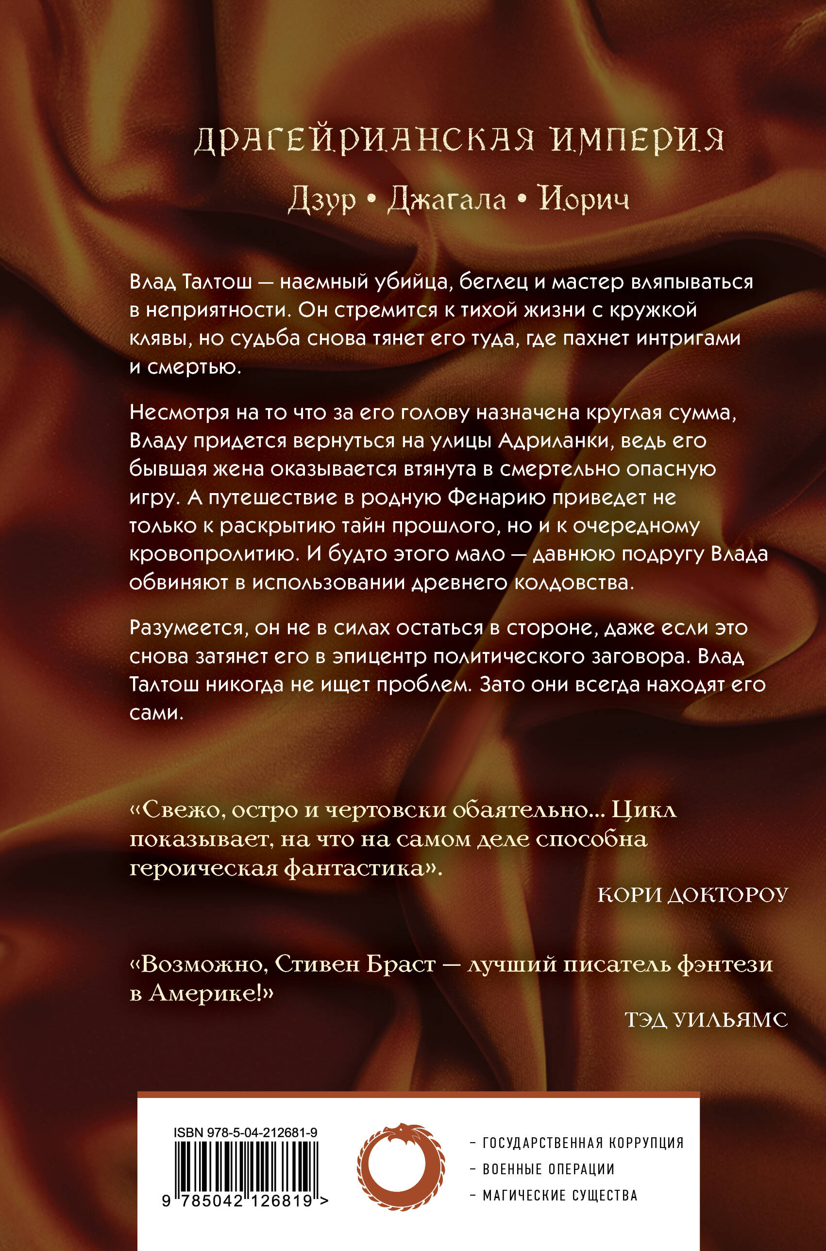 Книга Эксмо Влад Талтош Том 4 - фото 2