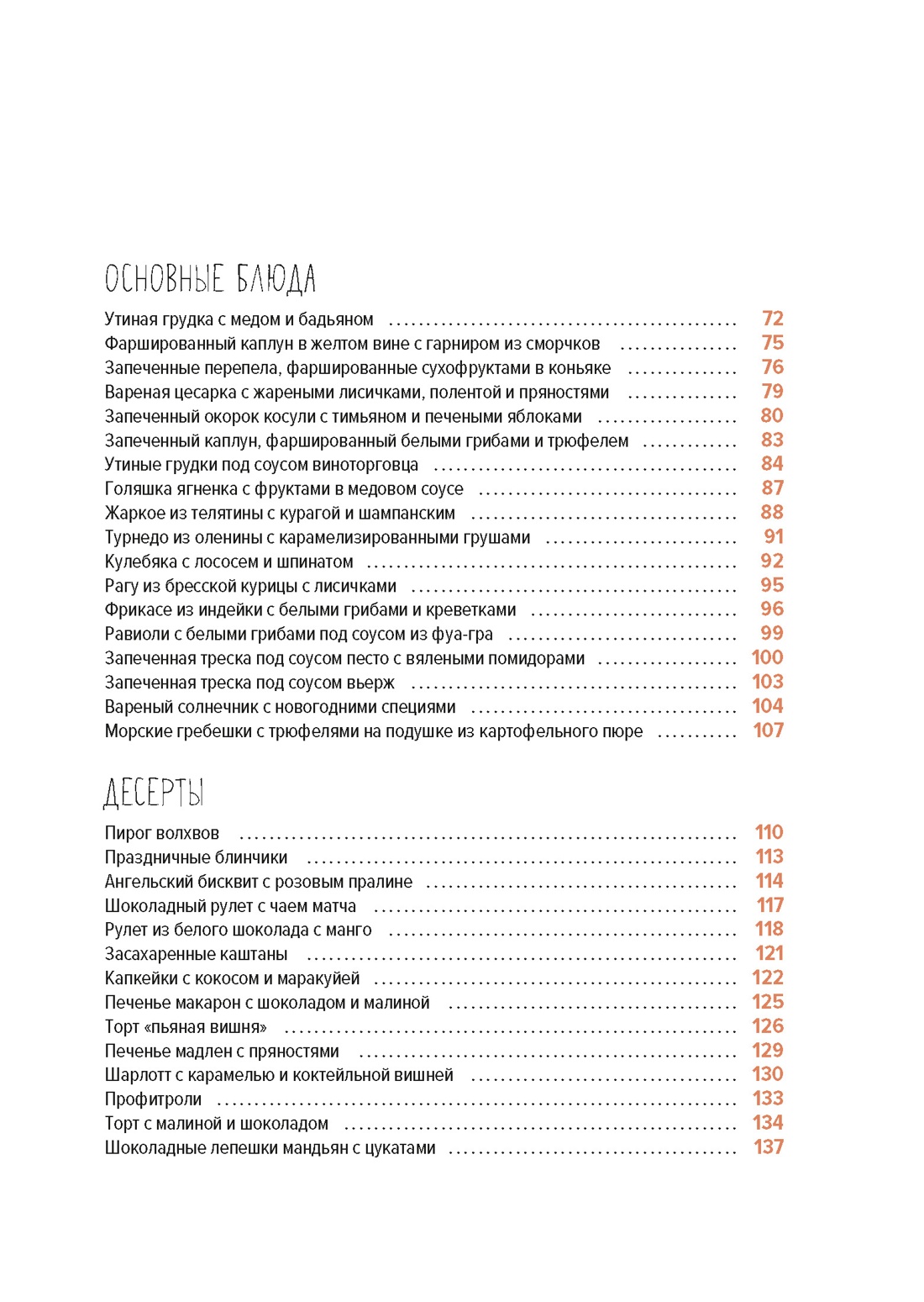Книга КОЛИБРИ «Праздник как по нотам. Изысканный стол». Сборный комплект в коробе из 3- книг - фото 4