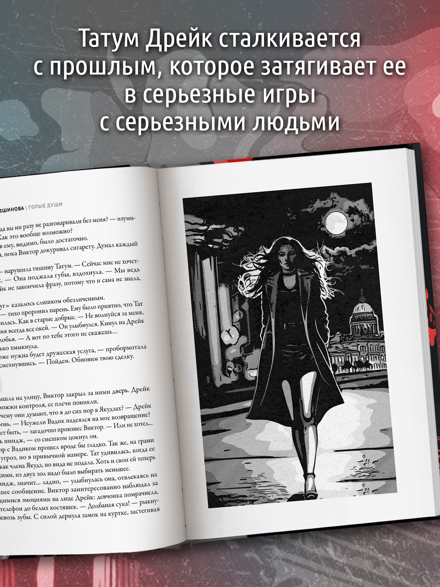 Голые души. Поколение XXI Книга 3 Феникс Книга - фото 4