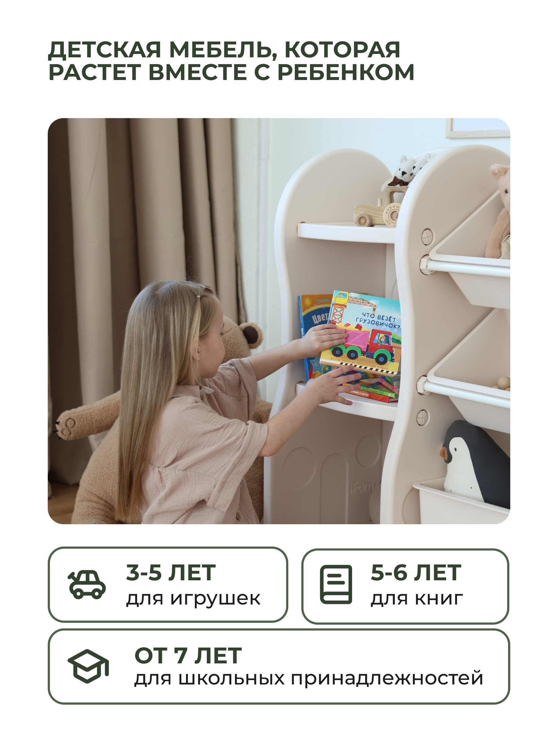 Стеллаж для игрушек и книг Ifam Organizer-4 - фото 3