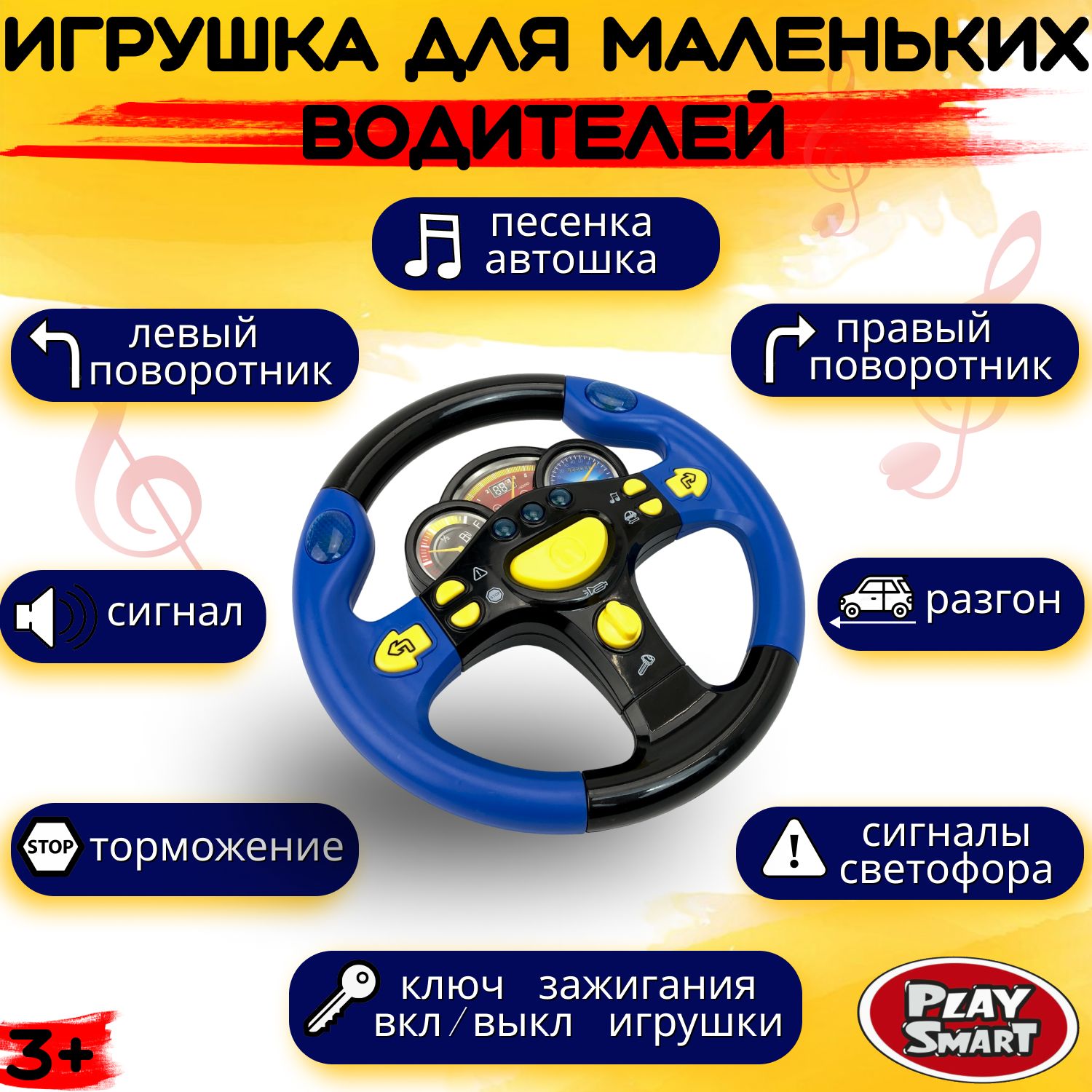 Игрушка Play Smart руль - фото 2