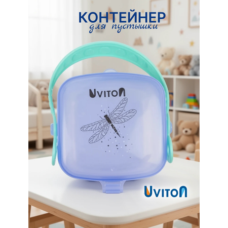 Футляр для пустышки Uviton